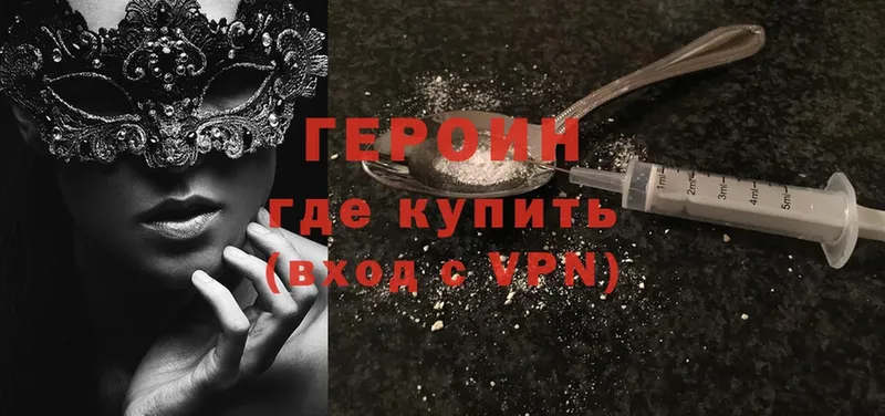 Героин VHQ  Болохово 